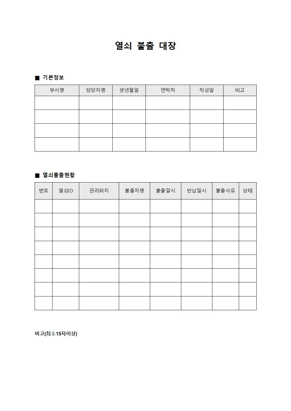열쇠 불출 대장