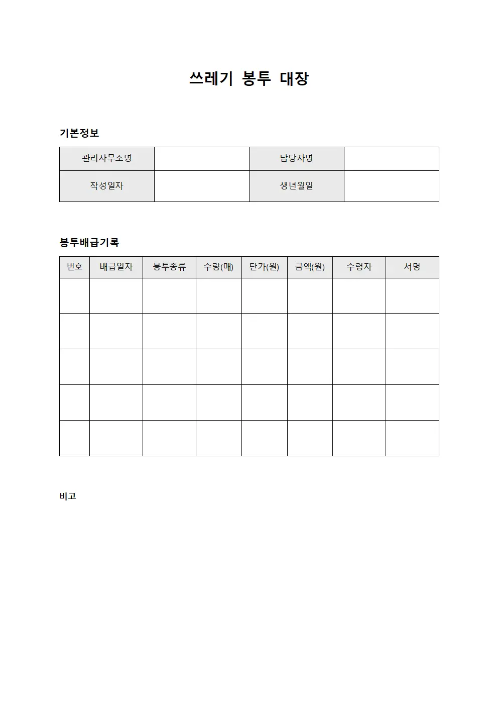 쓰레기 봉투 대장 파일양식