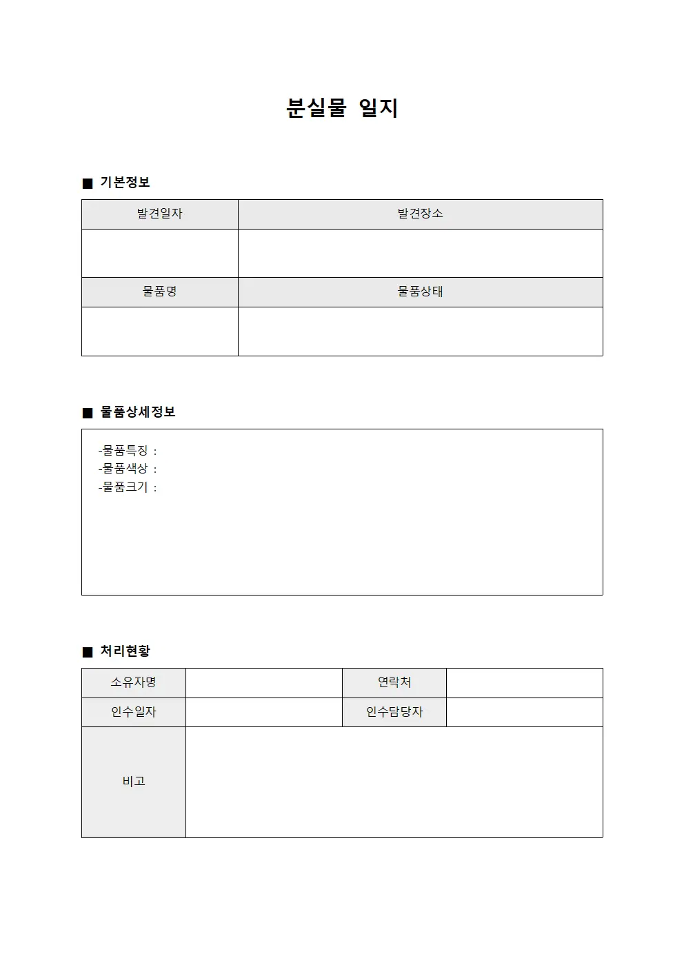 분실물 일지