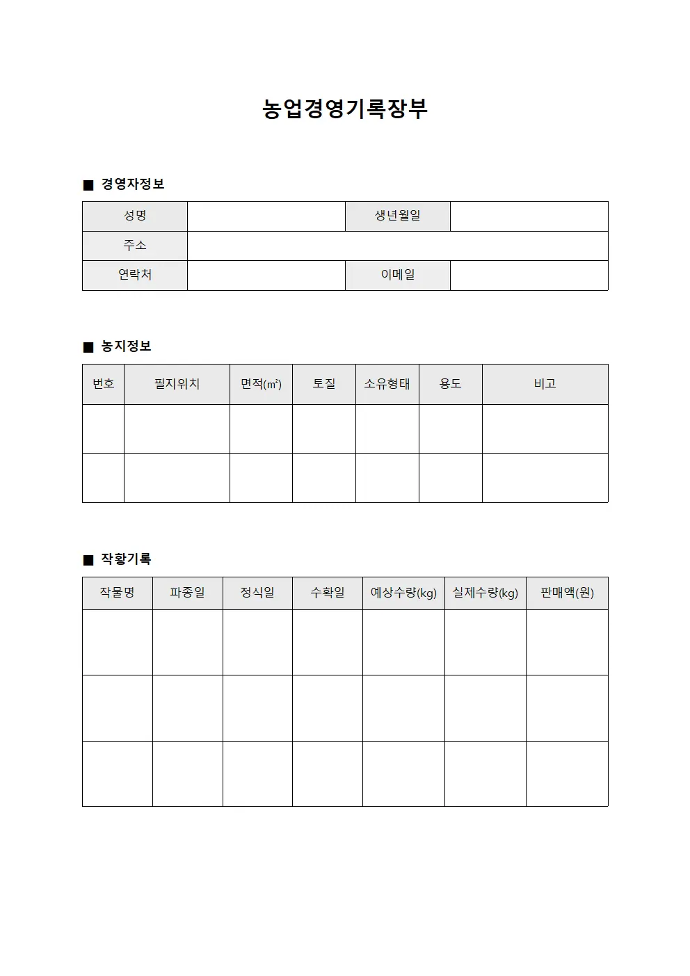 농업경영기록장부