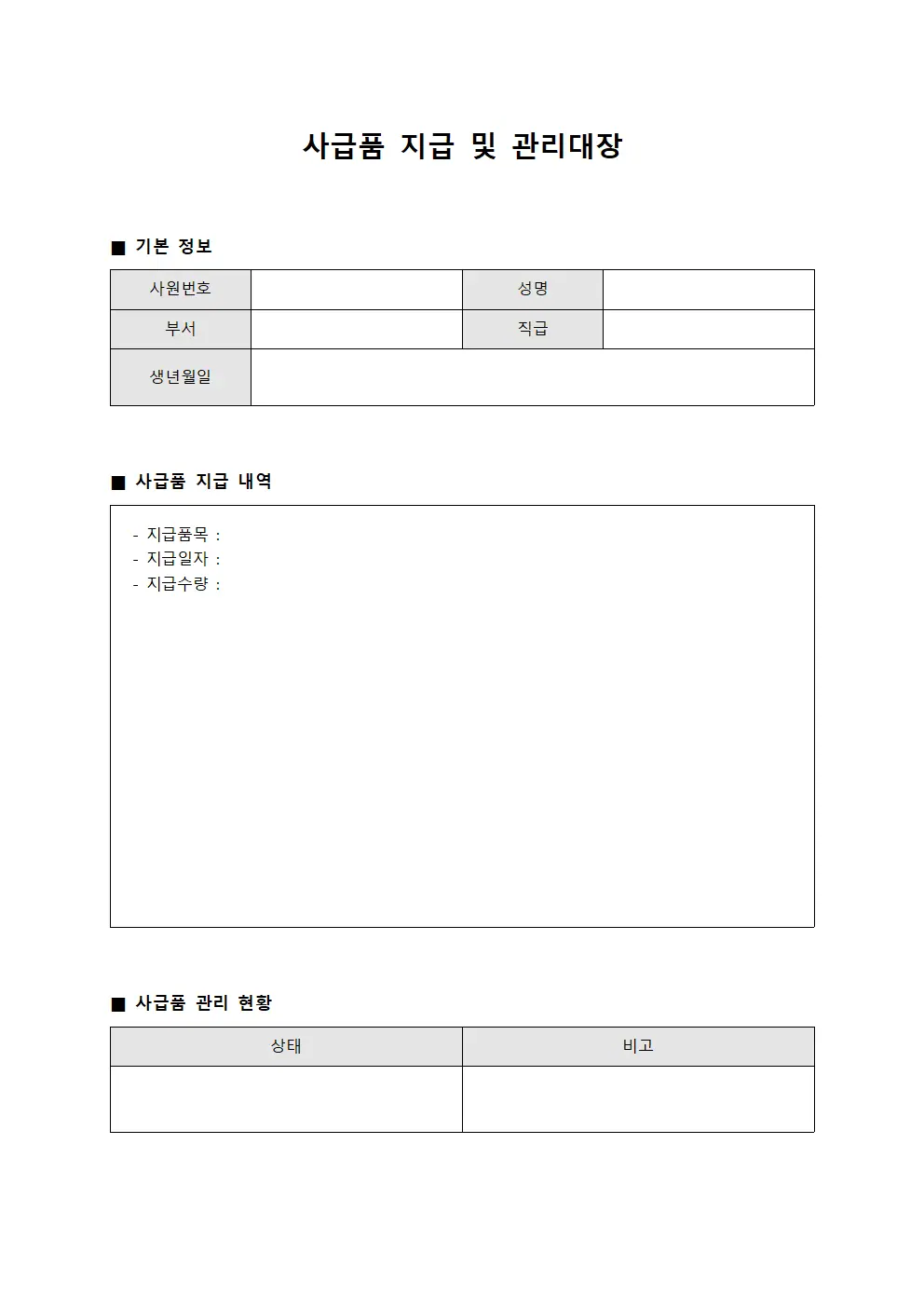 사급품 지급 및 관리대장