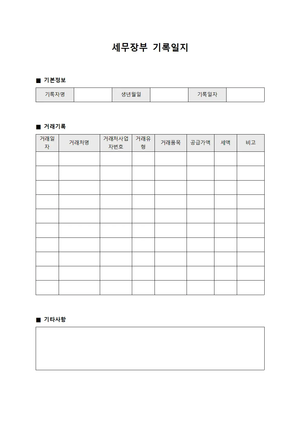 세무장부 기록일지 양식.서식