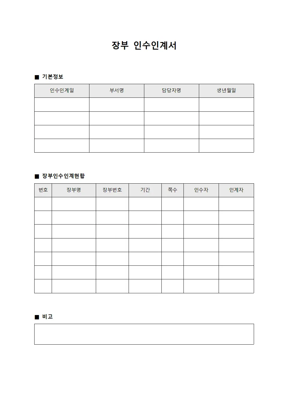 장부 인수인계서 양식