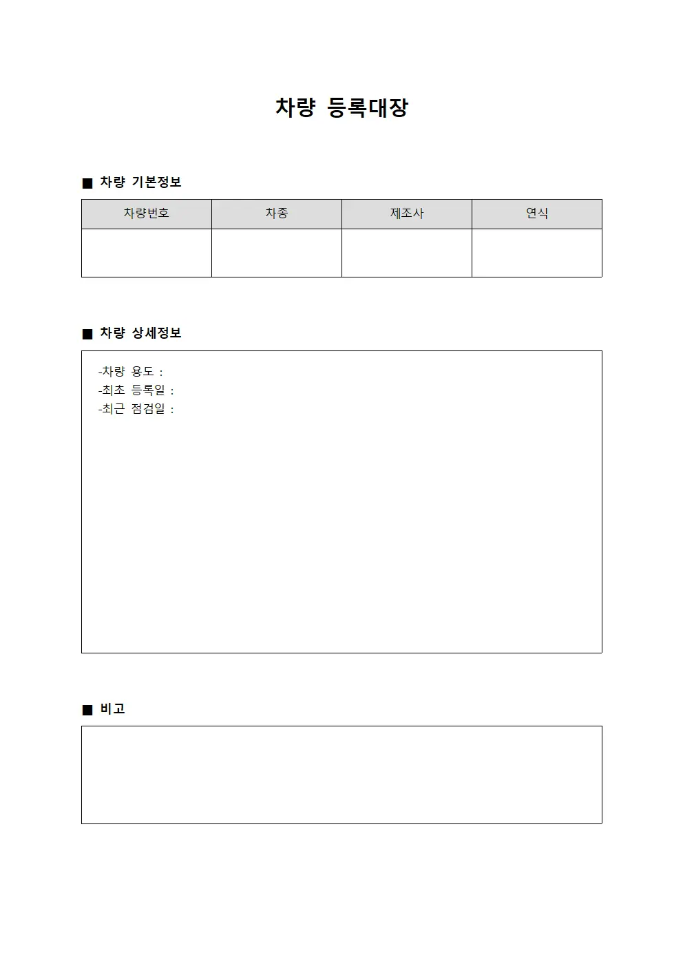 차량 등록대장
