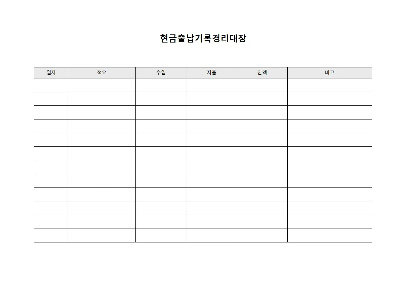 현금출납기록경리대장 파일양식