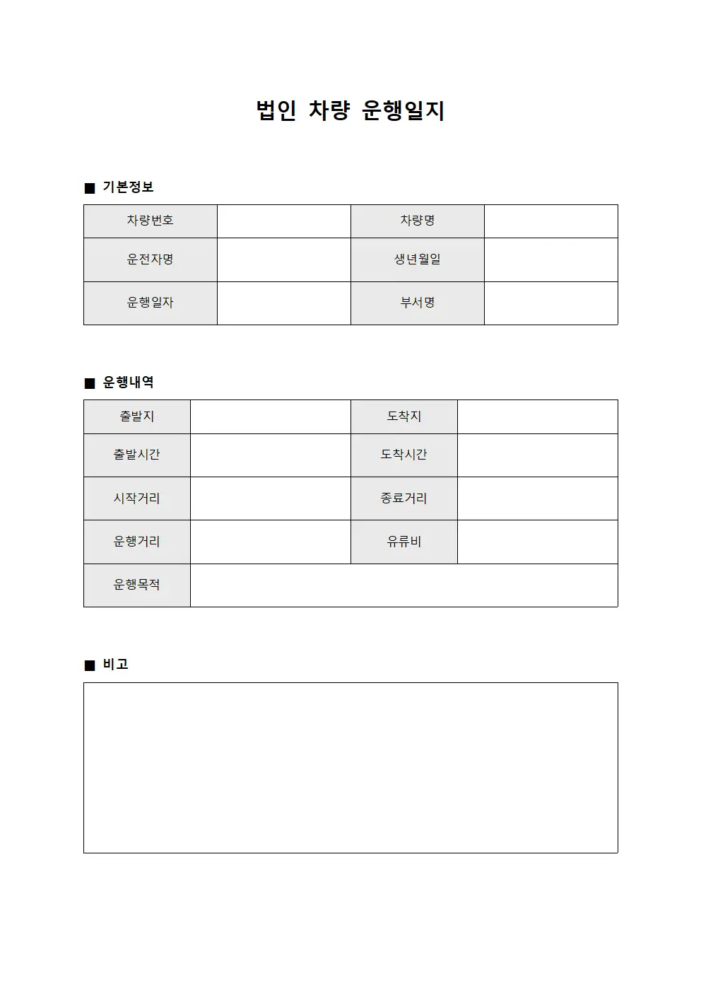 법인 차량 운행일지 양식파일