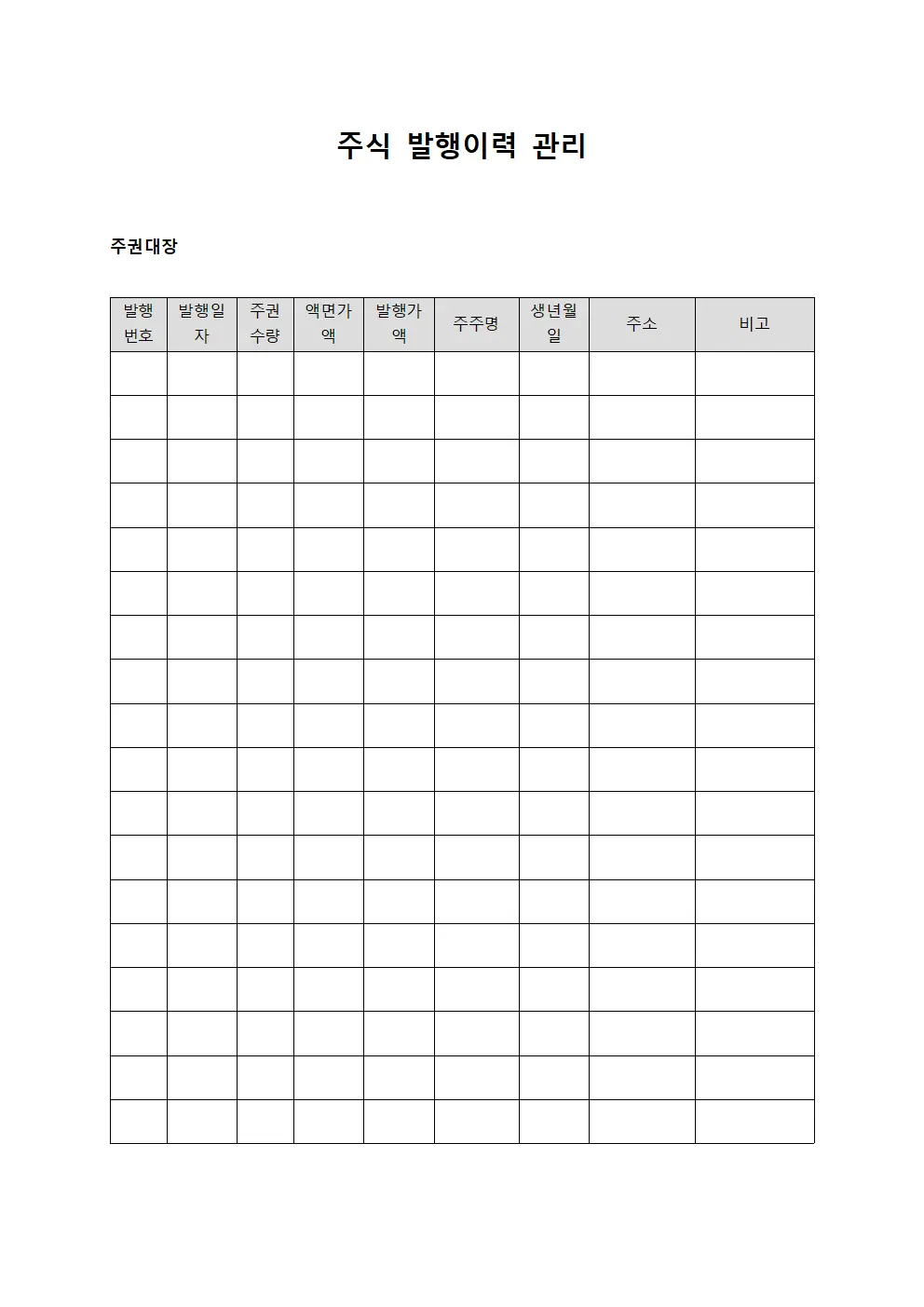 주식 발행이력 관리 템플릿
