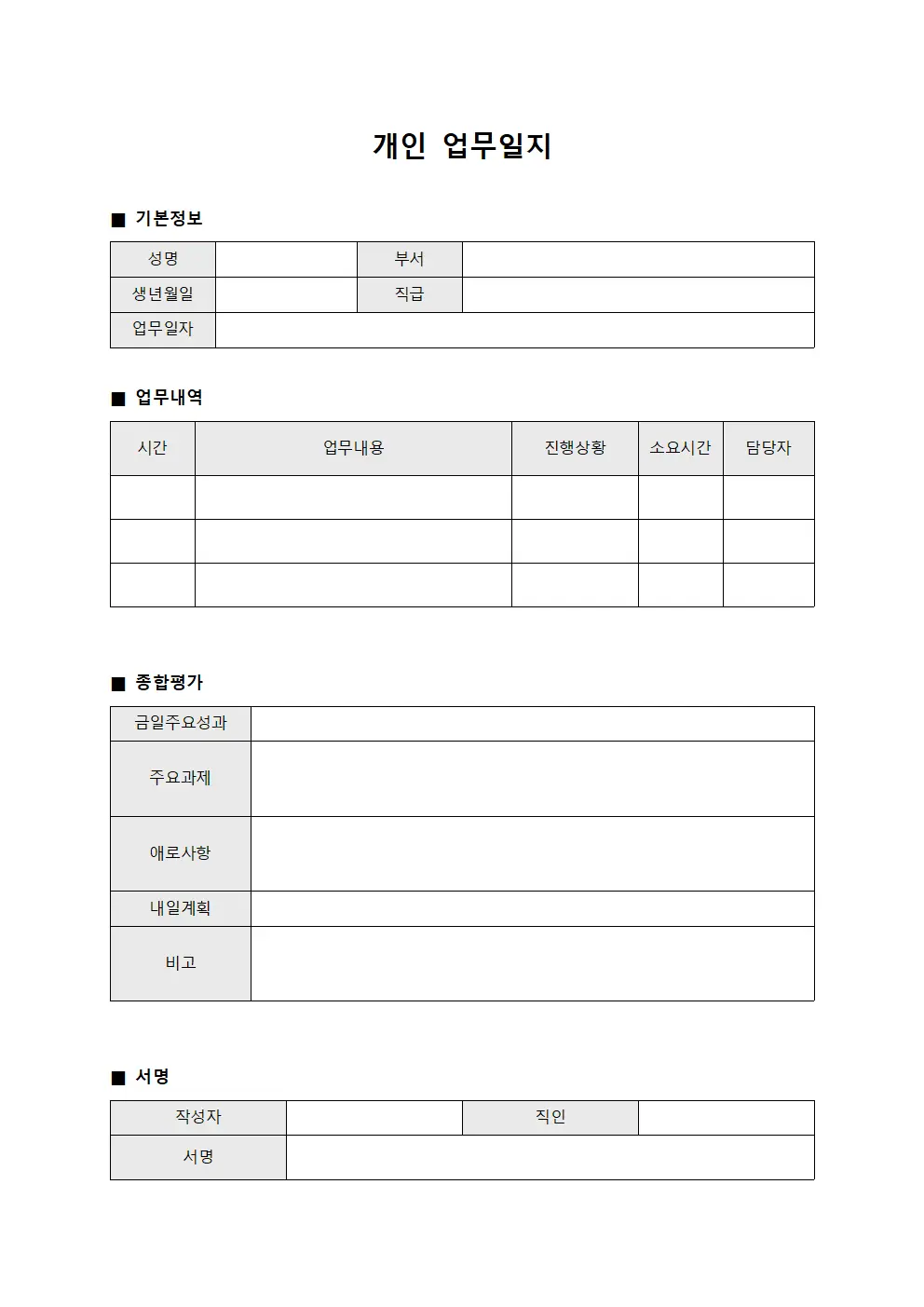 개인 업무일지 파일양식