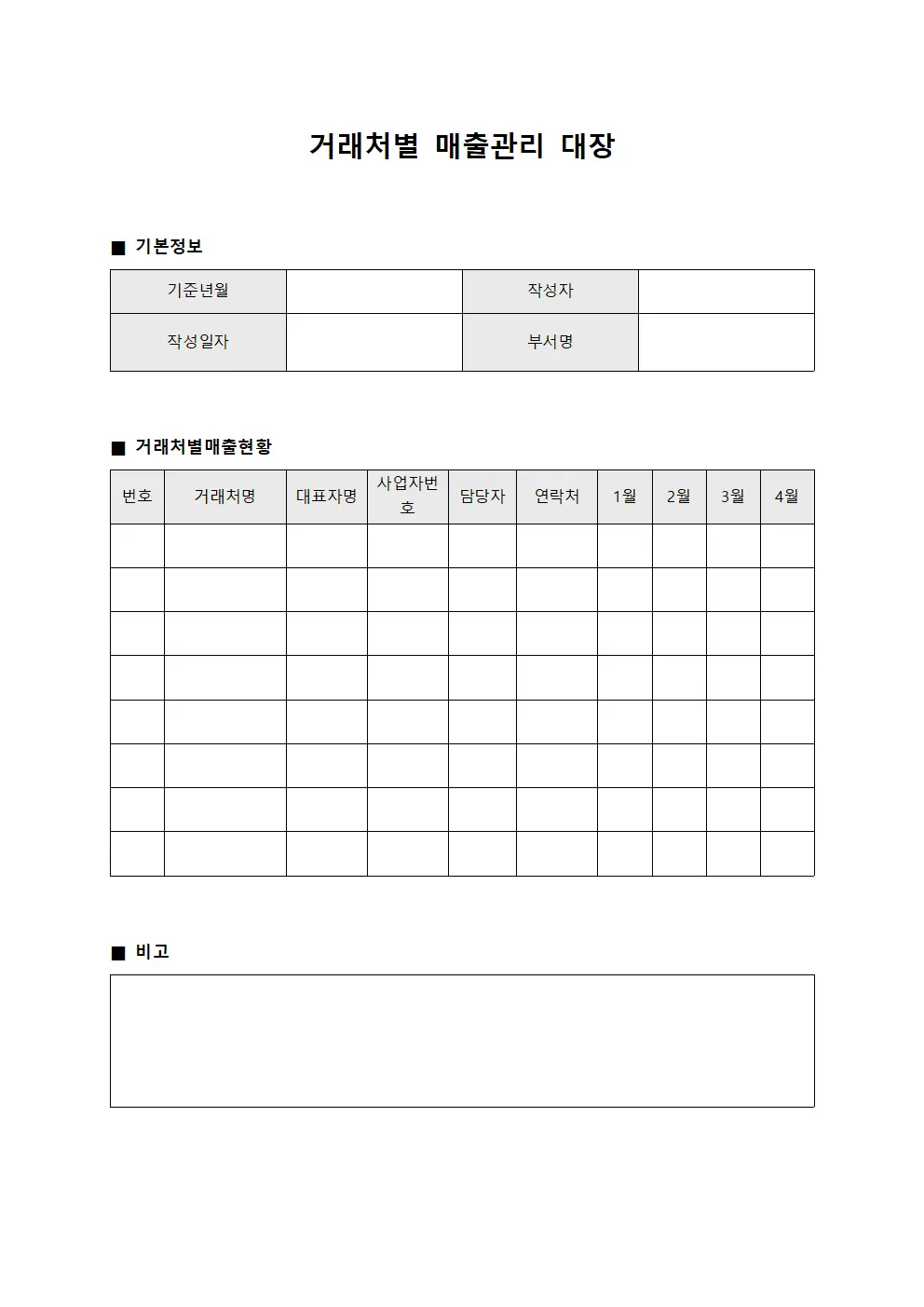 거래처별 매출관리 대장