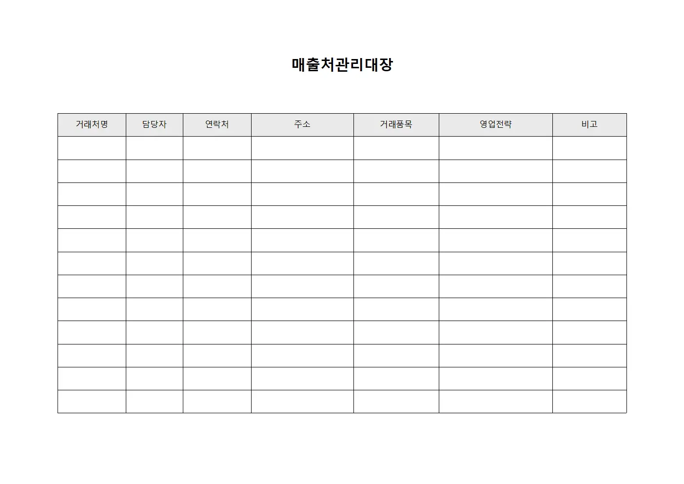 매출처관리대장