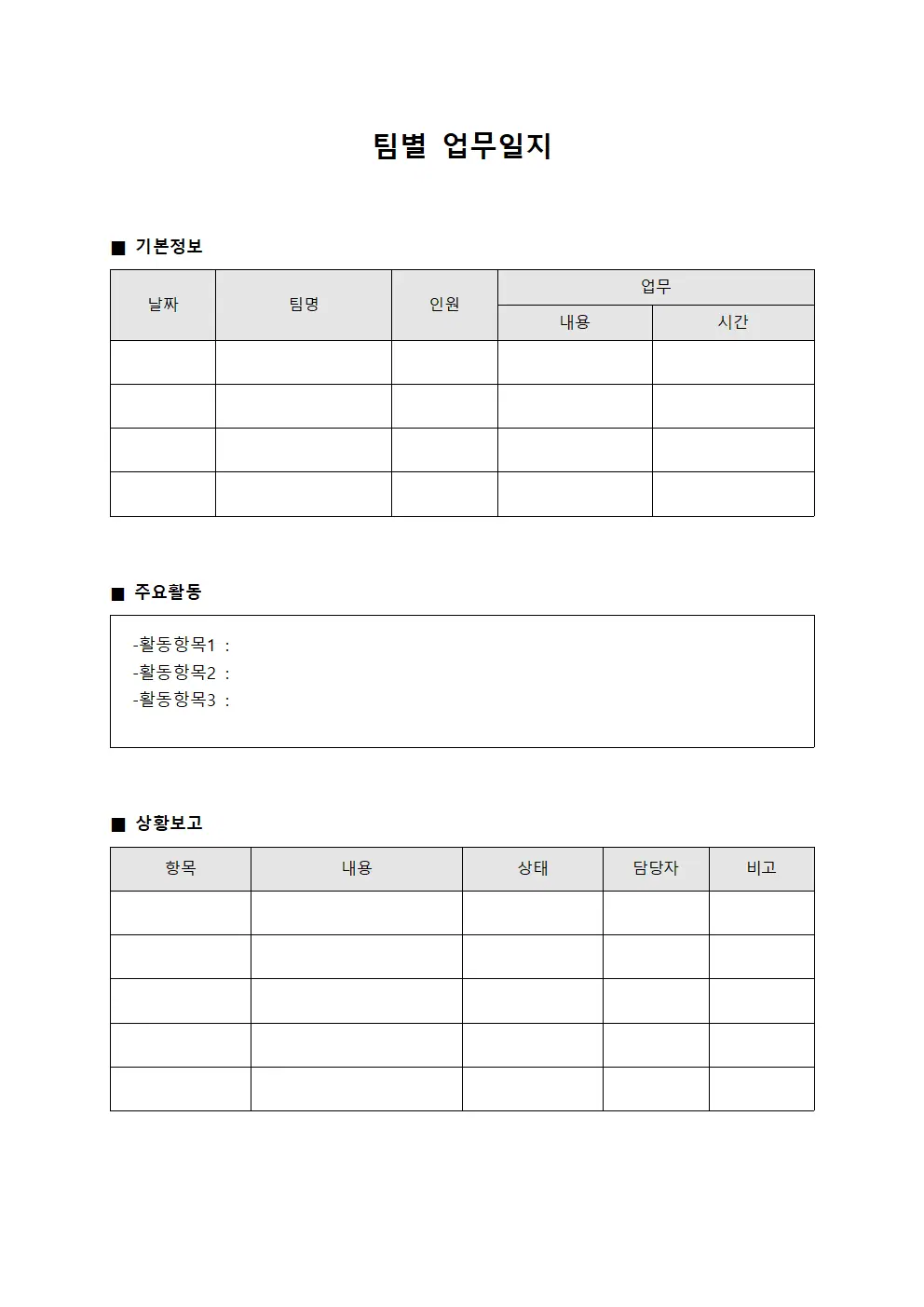 팀별 업무일지