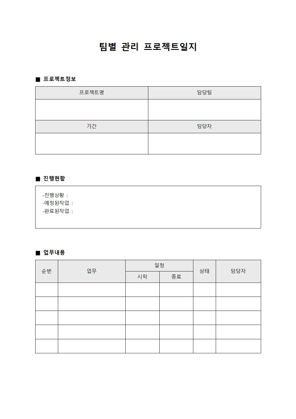 팀별 관리 프로젝트일지