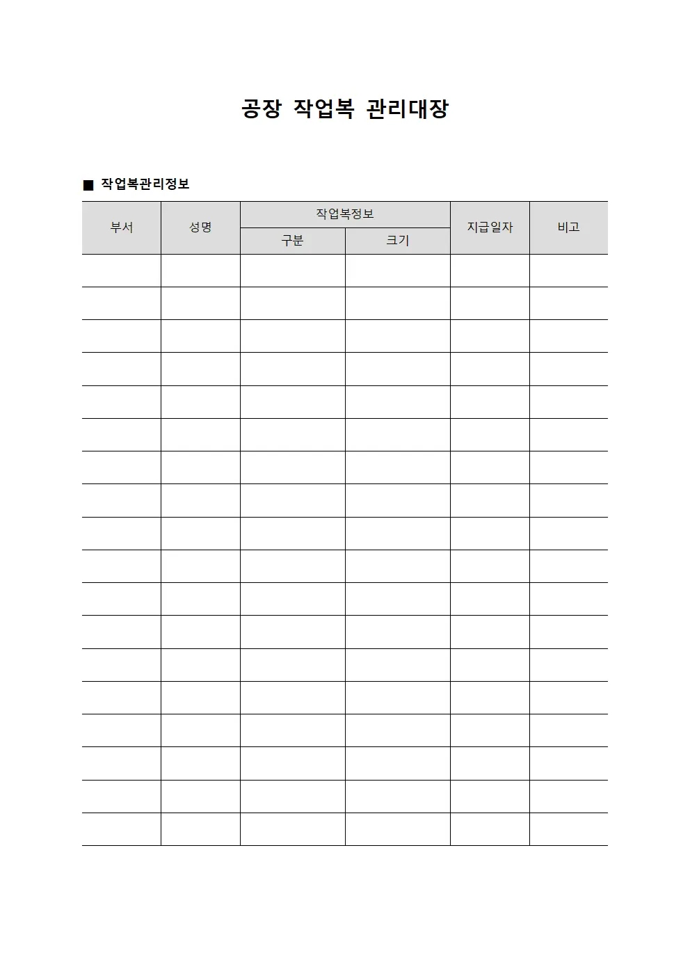 공장 작업복 관리대장