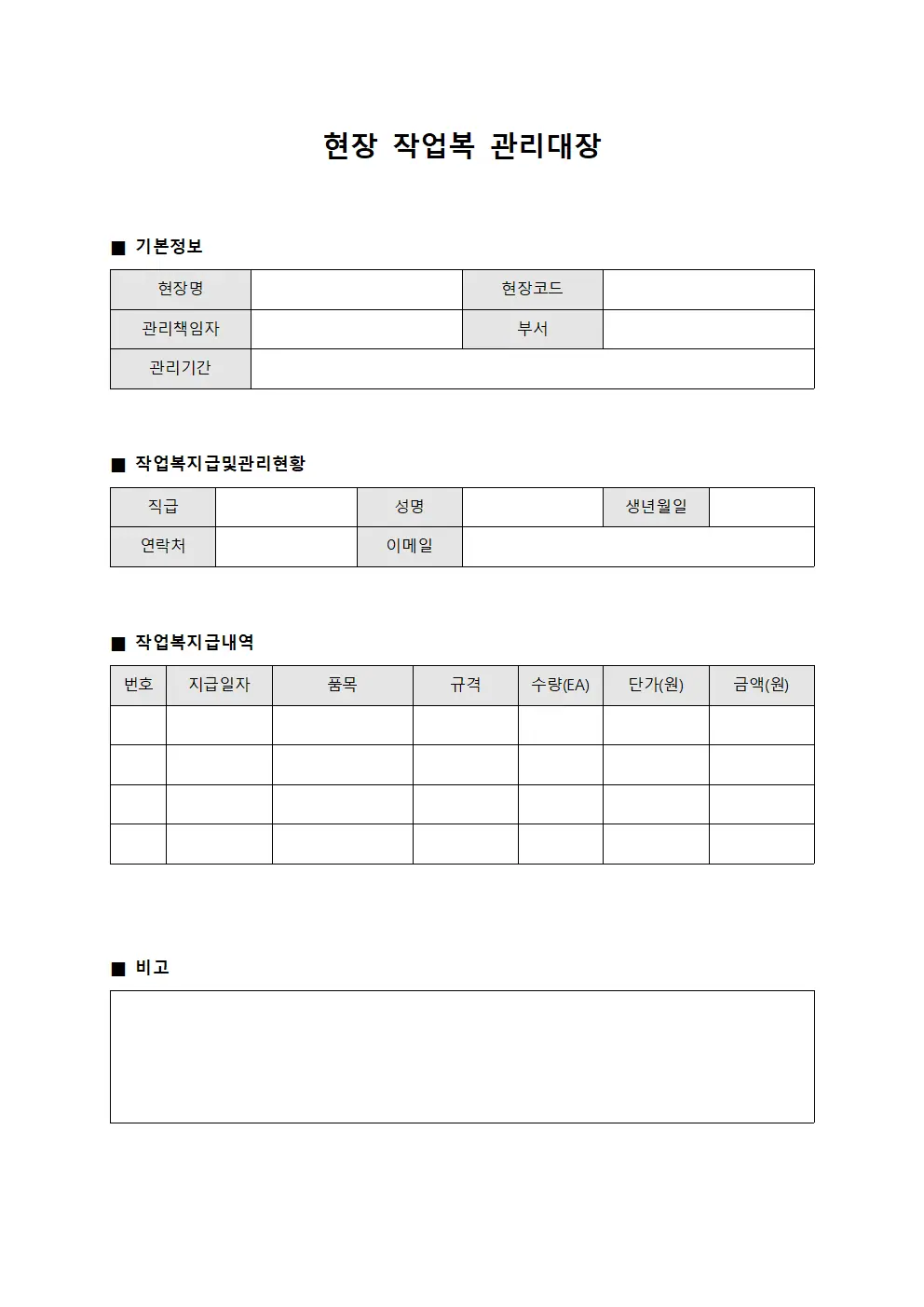 현장 작업복 관리대장 문서서식