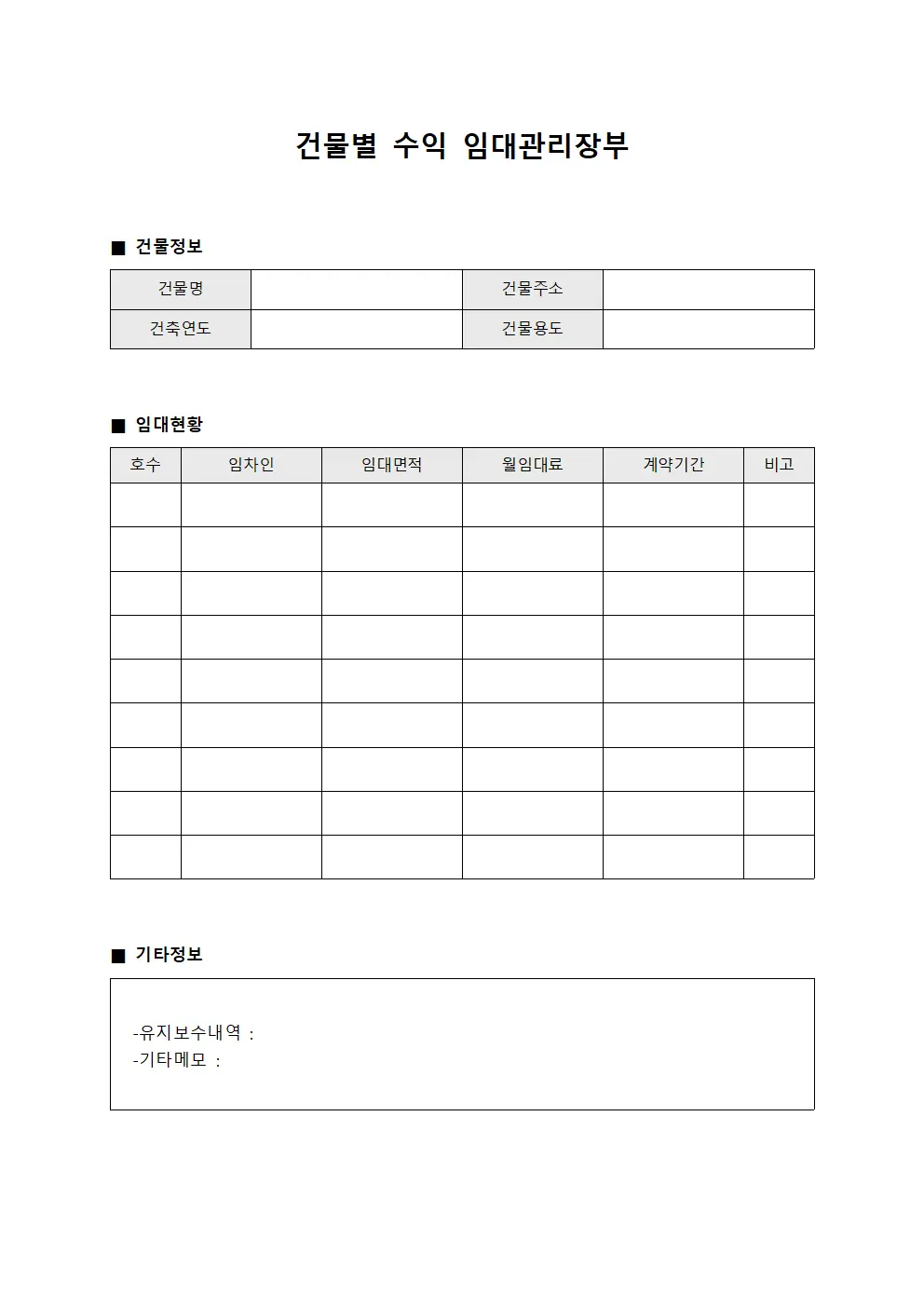 건물별 수익 임대관리장부