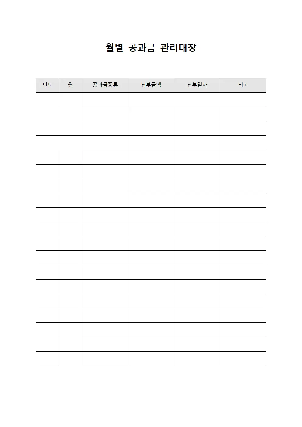 월별 공과금 관리대장