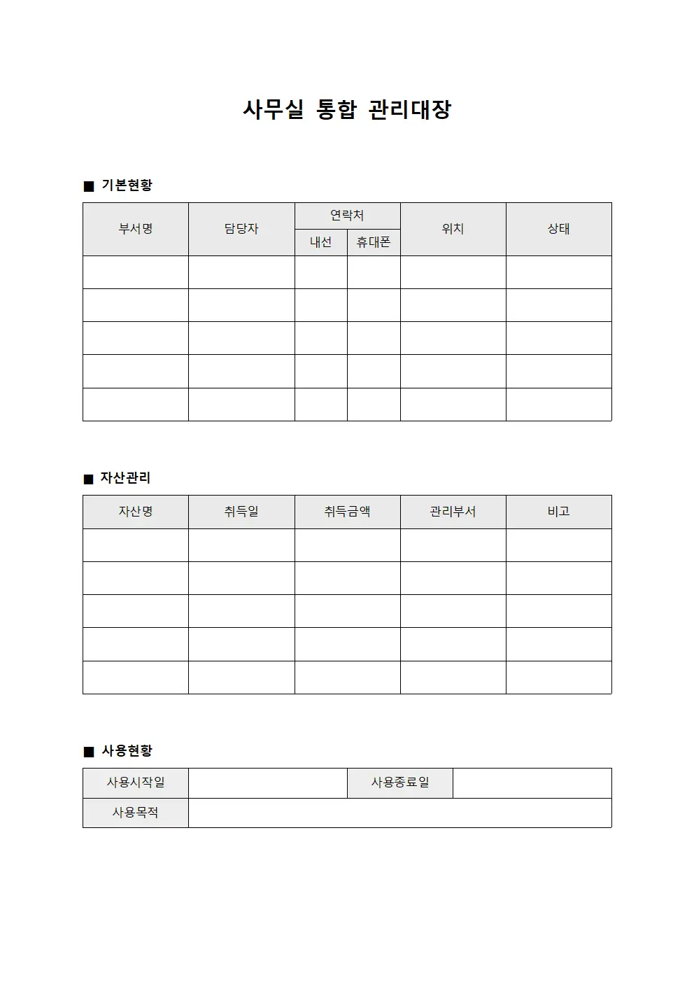 사무실 통합 관리대장 문서서식