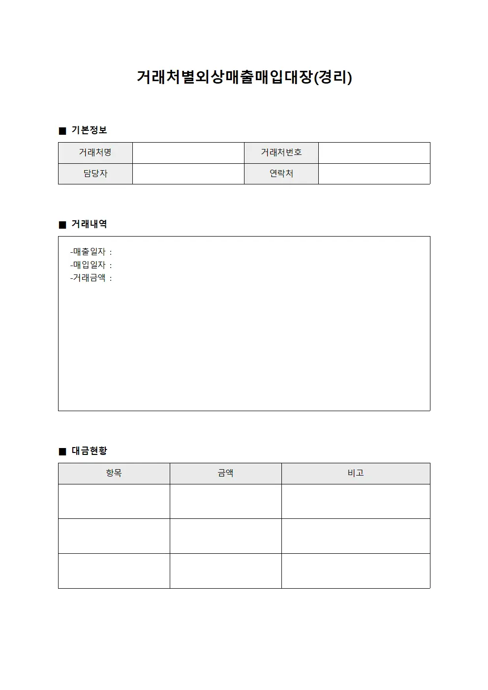거래처별외상매출매입대장