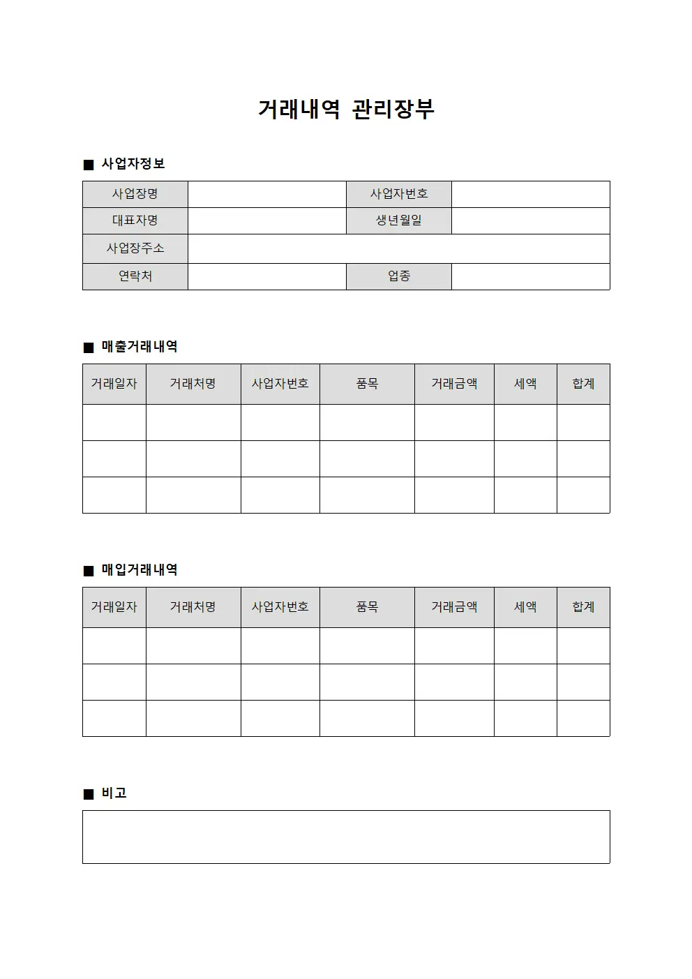 거래내역 관리장부 서식.양식