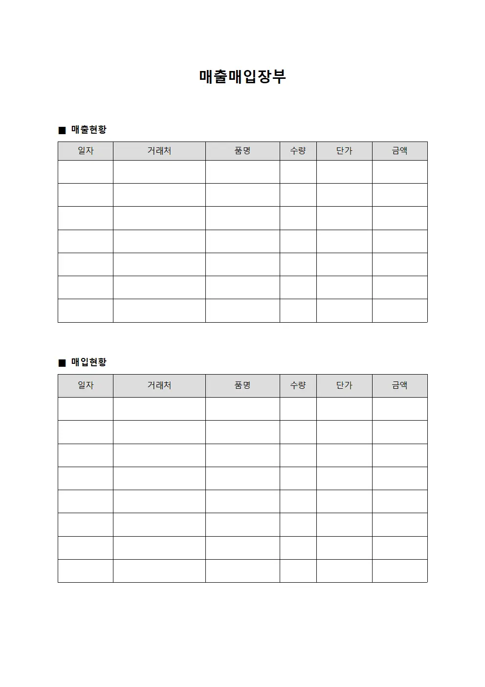 매출매입장부