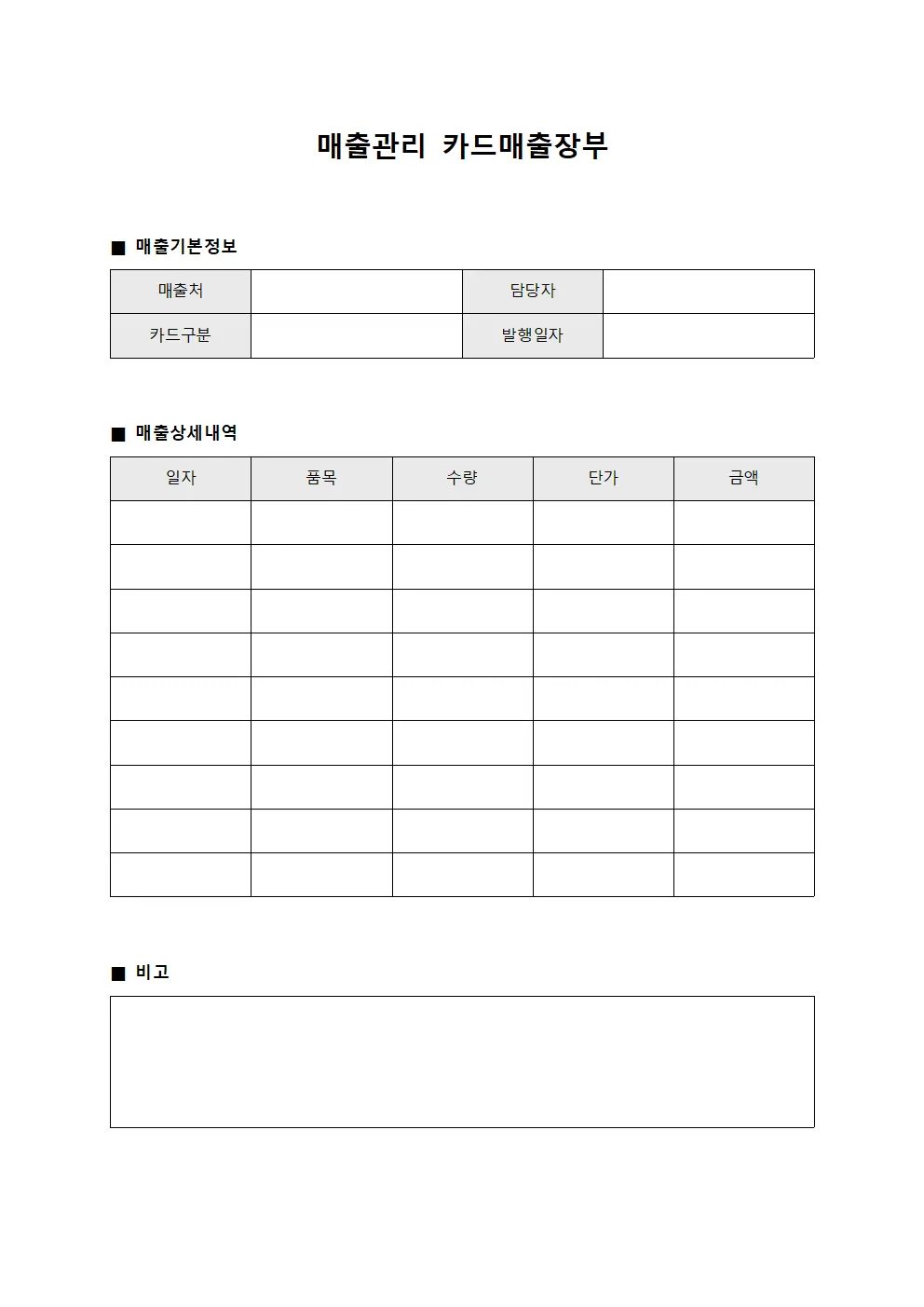 매출관리 카드매출장부