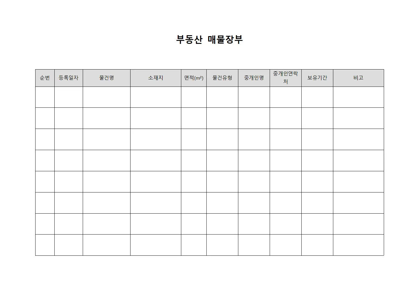 부동산 매물장부 서식.양식