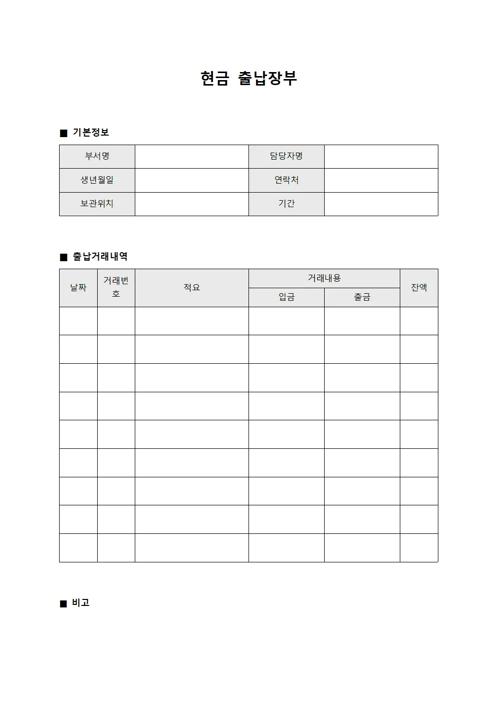 현금 출납장부