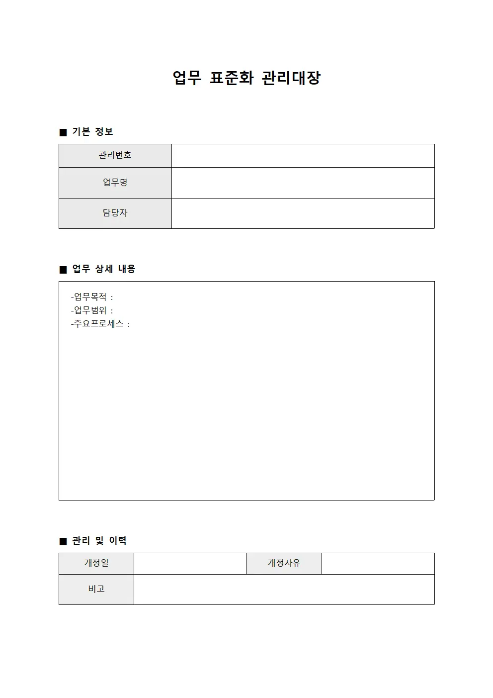 업무 표준화 관리대장