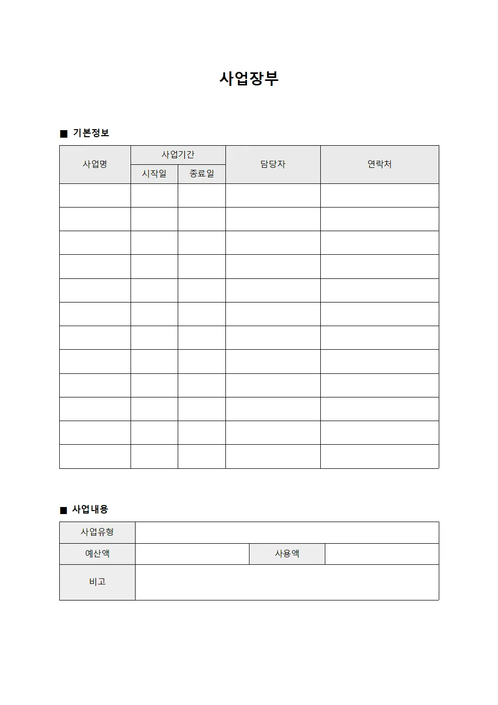 사업장부 파일양식