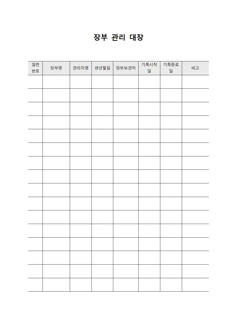 장부 관리 대장 파일양식