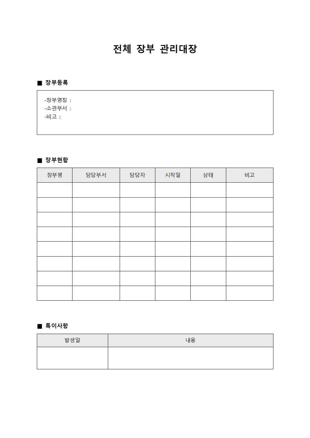 전체 장부 관리대장 양식