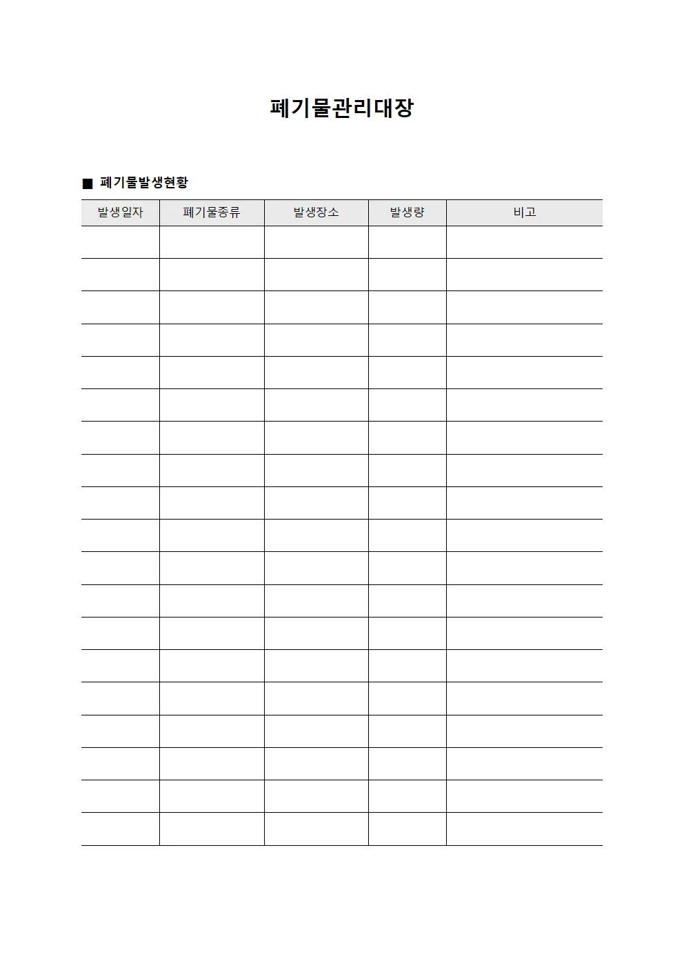 폐기물관리대장 파일양식