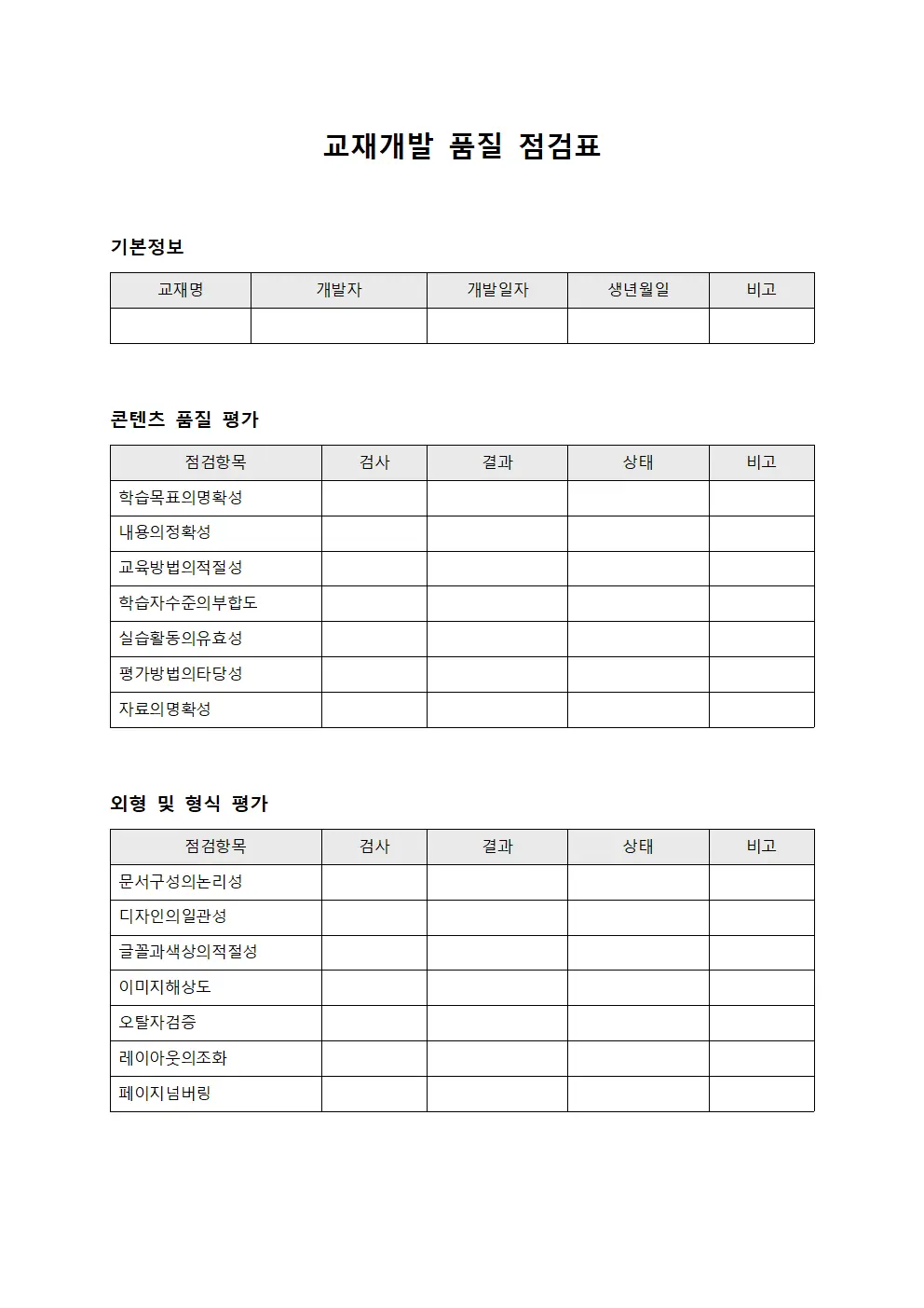 교재개발 품질 점검표 템플릿 서식