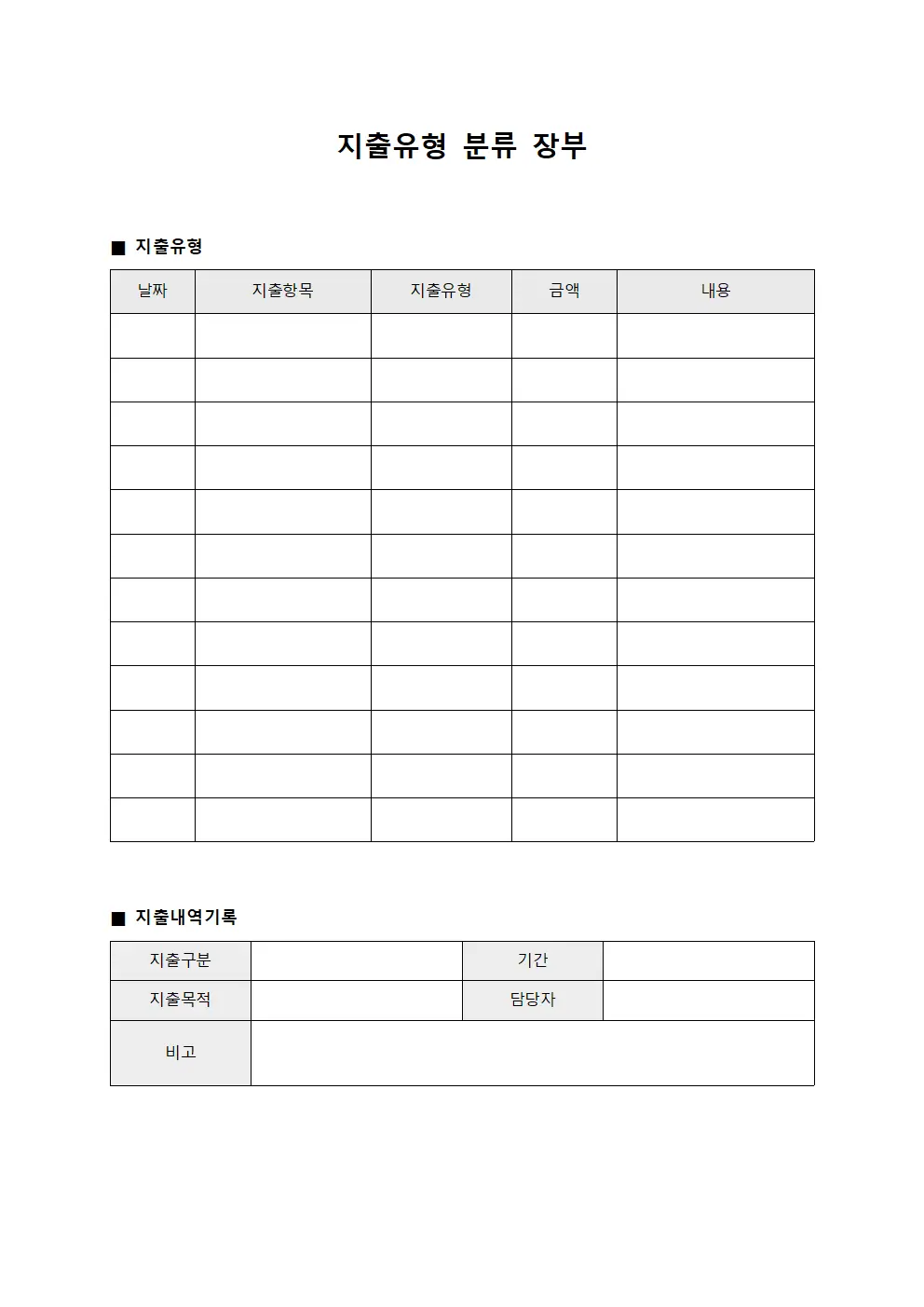 지출유형 분류 장부