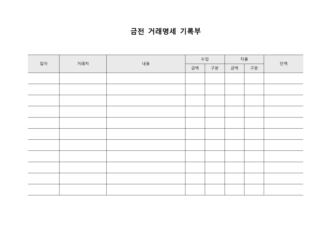 금전 거래명세 기록부
