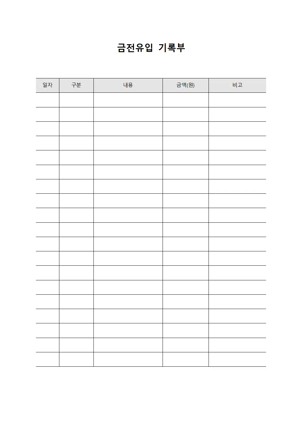금전유입 기록부