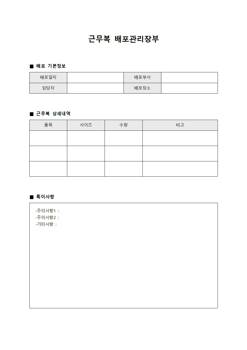 근무복 배포관리장부 양식