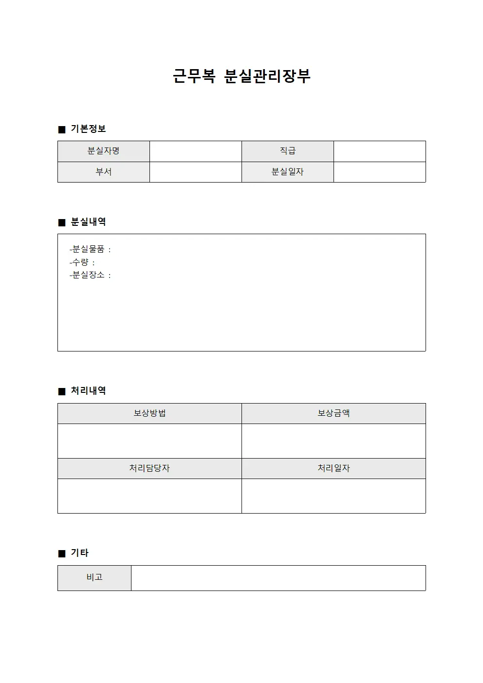 근무복 분실관리장부 파일양식