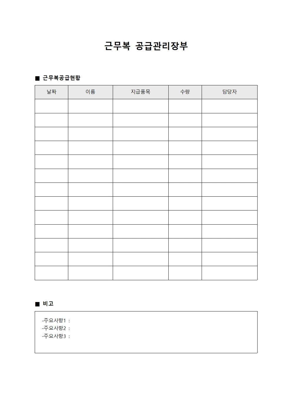 근무복 공급관리장부 서식.양식