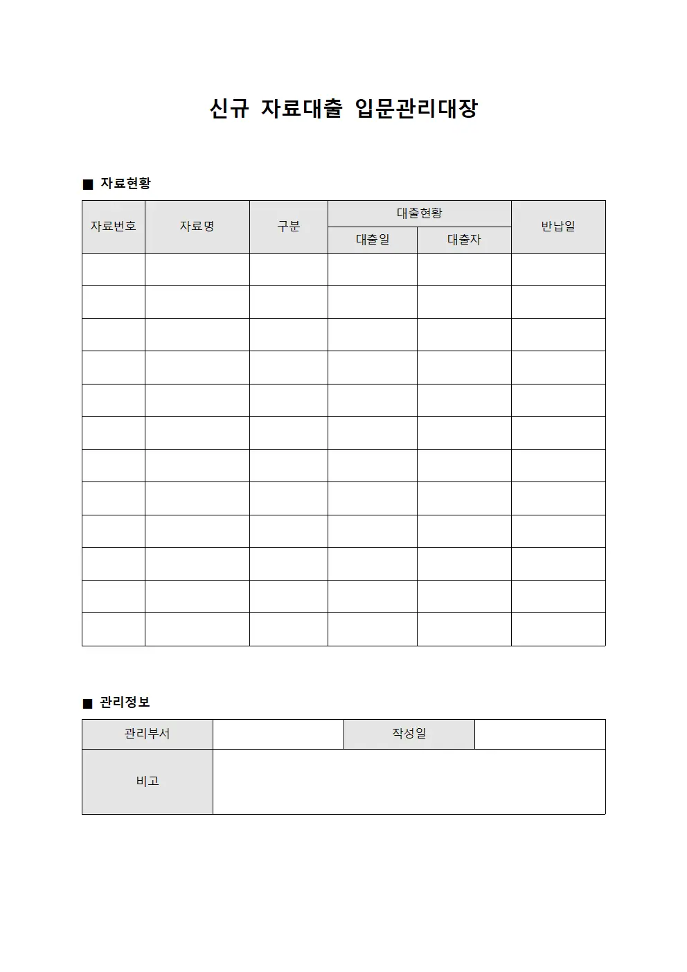 신규 자료대출 입문관리대장 서식.양식