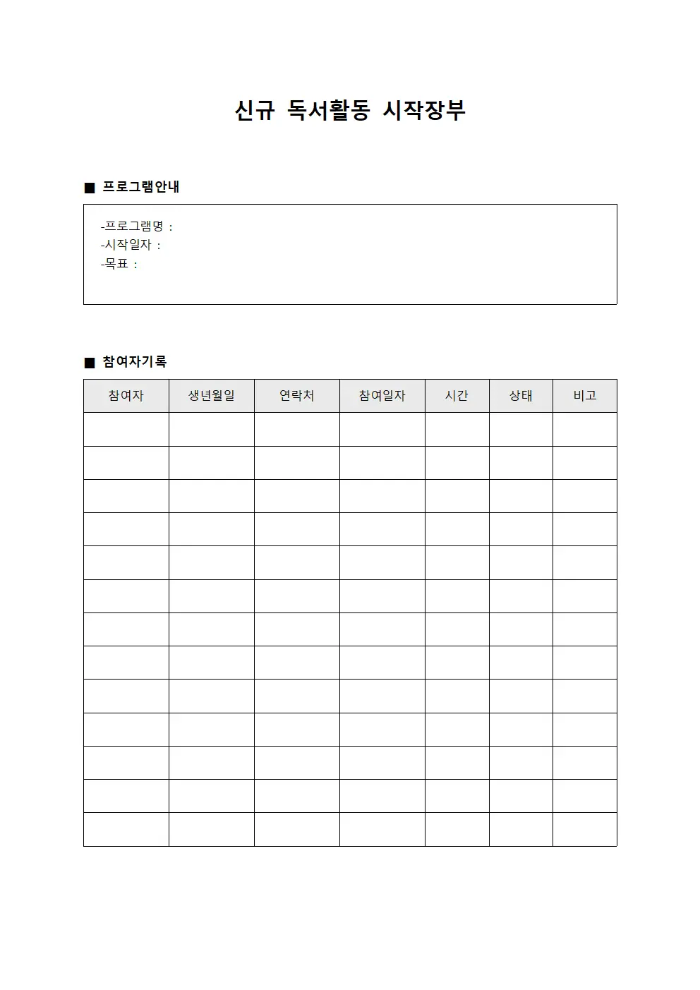 신규 독서활동 시작장부 서식.양식