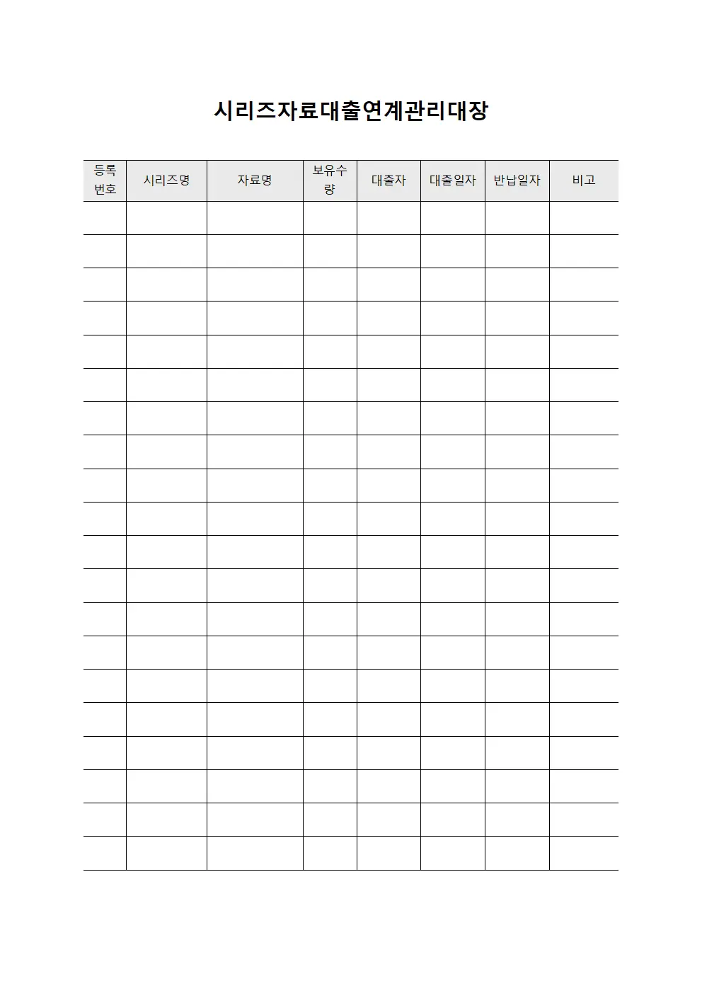 시리즈자료대출연계관리대장