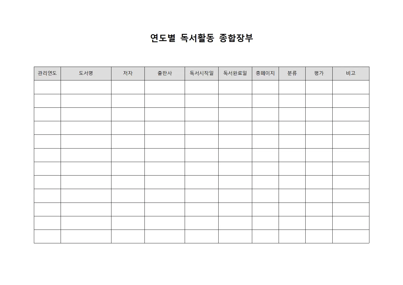 연도별 독서활동 종합장부