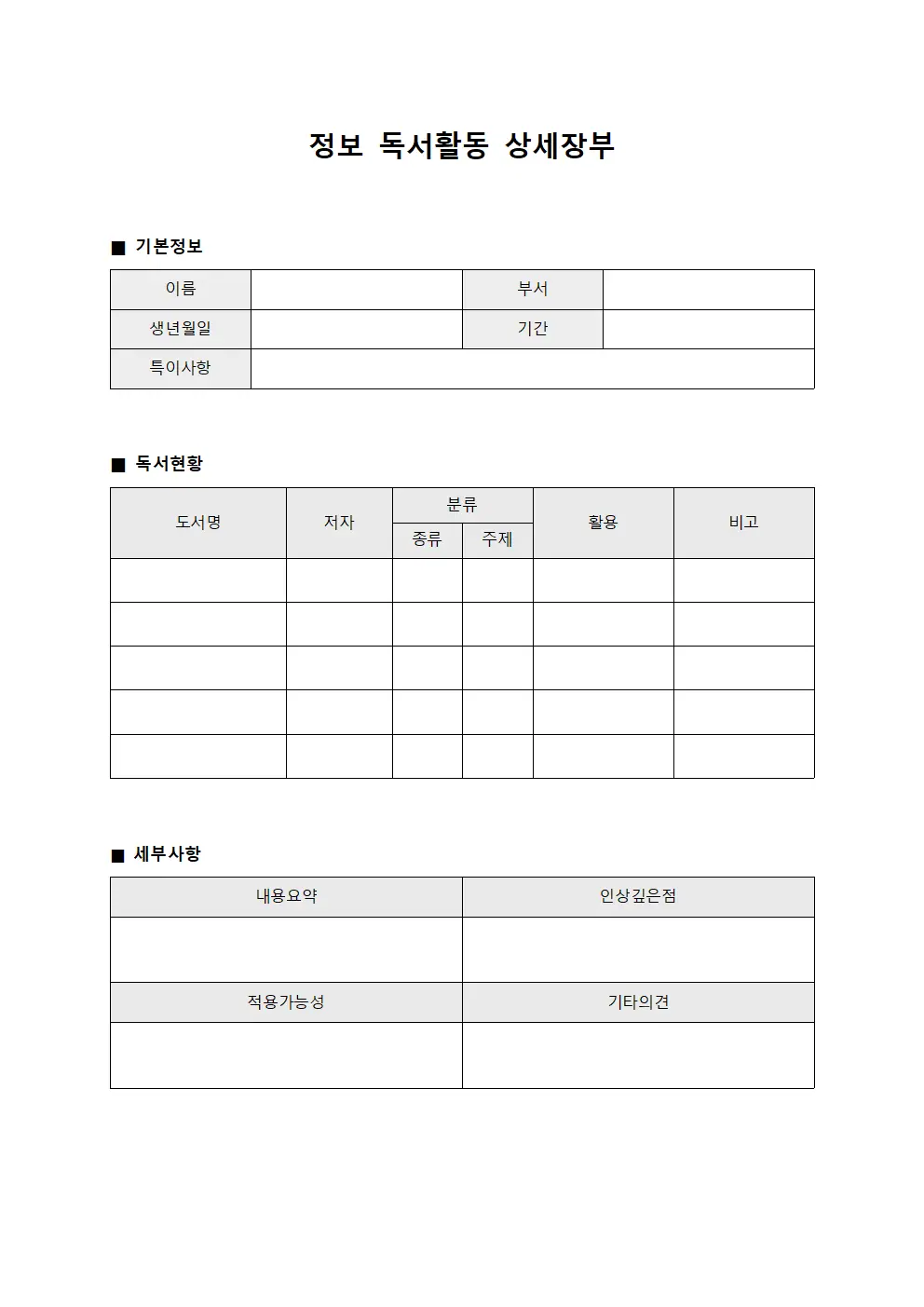 정보 독서활동 상세장부
