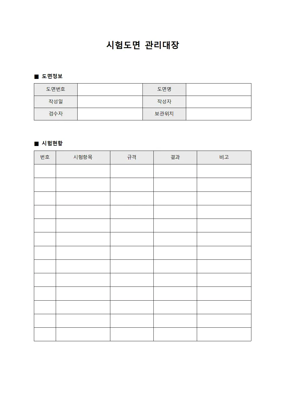 시험도면 관리대장 서식.양식