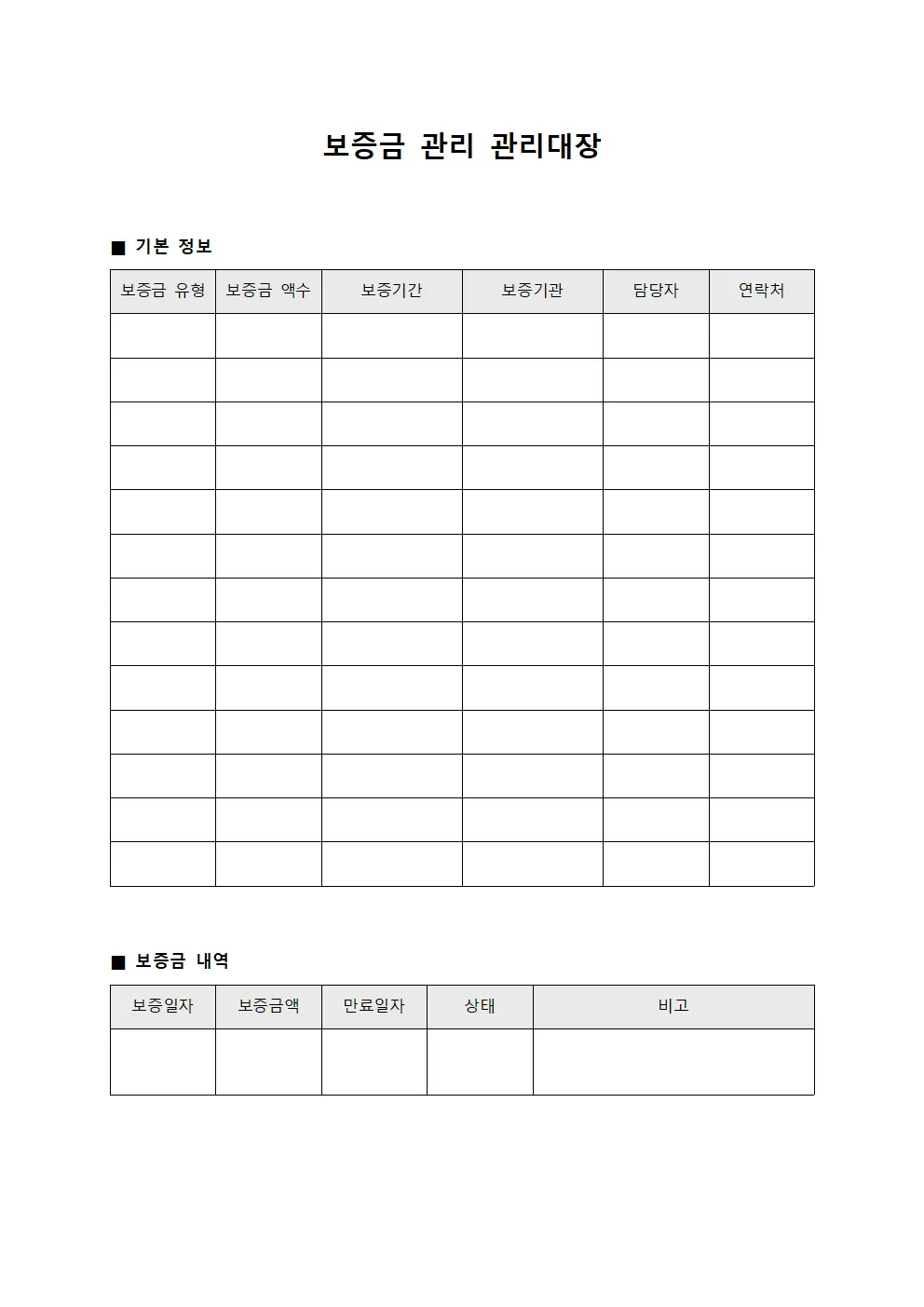 보증금 관리 관리대장 서식파일