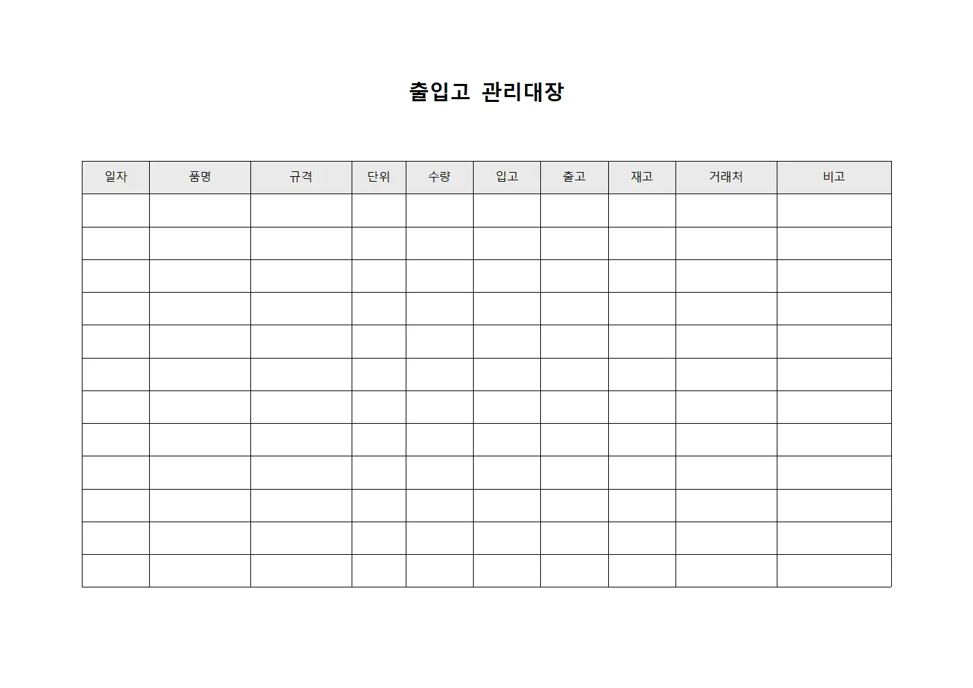 출입고 관리대장 양식