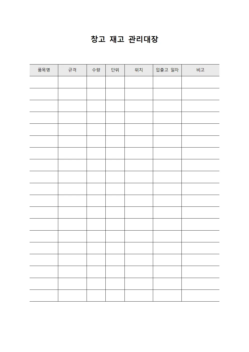창고 재고 관리대장 문서.서식