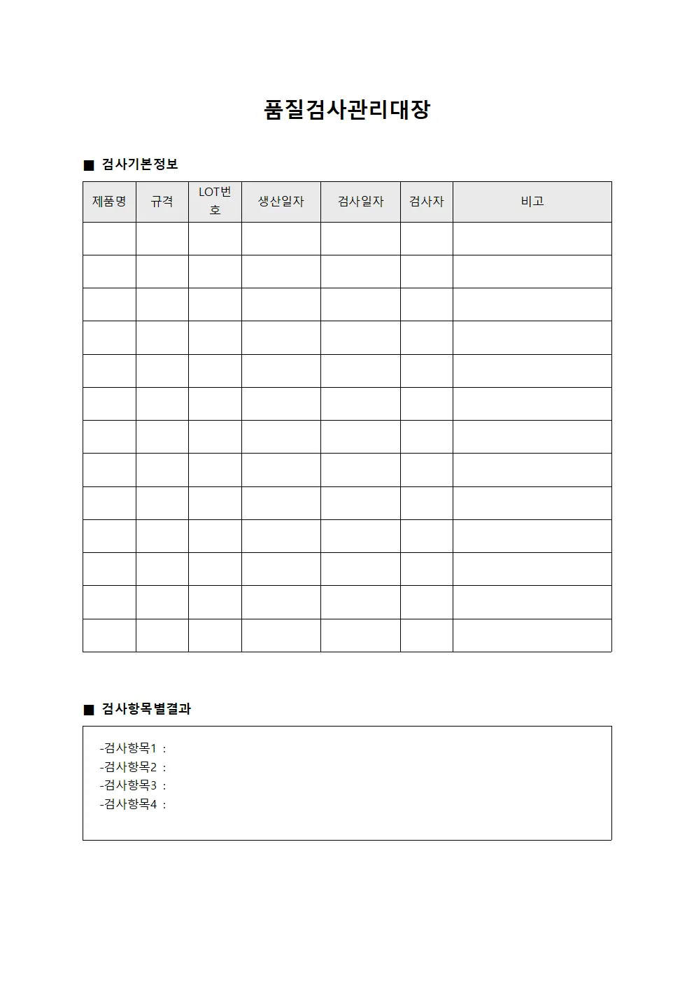 품질검사관리대장 서식파일