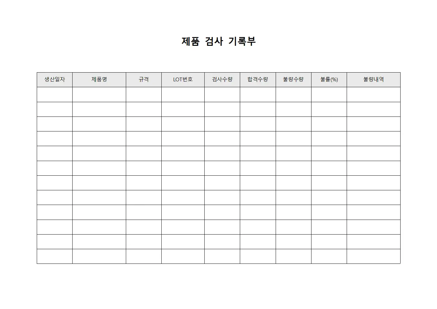 제품 검사 기록부 문서.양식